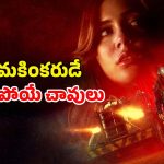 Revenge Thriller OTT: కళ్ళల్లో కనిపించే కసి… టిప్పర్ లారీతో గుద్ది గుద్ది రివేంజ్… భయపెట్టిసున్న సినిమా