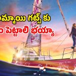 Biopic Movie OTT: అనంత సముద్రంలో అదిరిపోయే సాహసం… 16 ఏళ్ల అమ్మాయి ఏడు నెలలు ఒంటరిగా…