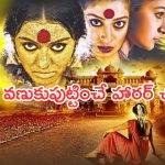 Today Movies in TV : మంగళవారం టీవీ చిత్రాలు.. పూనకాలు రావడం పక్కా..!