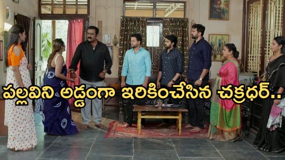 Intinti Ramayanam Today Episode: పల్లవికి అవని స్ట్రాంగ్ వార్నింగ్.. పల్లవిని ఇరికించిన చక్రధర్..అవనికి నిజం తెలిసిపోతుందా..?