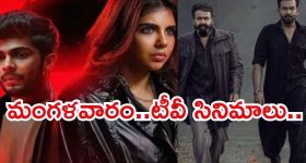 దేవుడి బిడ్డ ప్రేమికుడిగా మారితే? చూడాల్సిన చూడచక్కని సినిమా