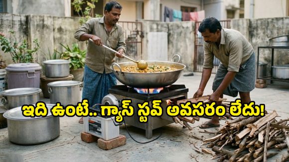 Turbo Stove: టర్బో స్టవ్.. దీనికి గ్యాస్ అవసరం లేదు, ఇది ఎలా పనిచేస్తుందంటే?