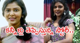 Actress Swapna : కులం పేరుతో అవమానించారు.. కన్నీళ్లు తెప్పిస్తున్న నటి స్వప్న స్టోరీ..