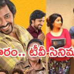 Today Movies in TV : శనివారం టీవీ సినిమాలు.. ఆ రెండు వెరీ స్పెషల్.. డోంట్ మిస్…