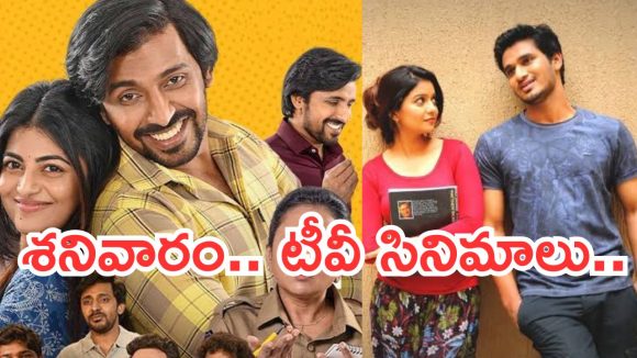 Today Movies in TV : శనివారం టీవీ సినిమాలు.. ఆ రెండు వెరీ స్పెషల్.. డోంట్ మిస్…