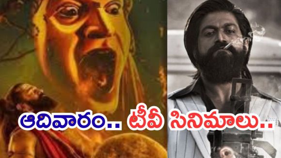 Today Movies in TV : టీవీ సినిమాల జాతర.. అస్సలు మిస్ అవ్వకుండా చూడాల్సిన మూవీస్..