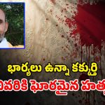 UP Crime: ఇద్దరు భార్యలు.. 18 మంది పిల్లలు.. కట్ చేస్తే దారుణ హత్య!