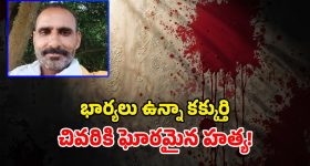 UP Crime: ఇద్దరు భార్యలు.. 18 మంది పిల్లలు.. కట్ చేస్తే దారుణ హత్య!