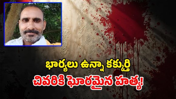 UP Crime: ఇద్దరు భార్యలు.. 18 మంది పిల్లలు.. కట్ చేస్తే దారుణ హత్య!