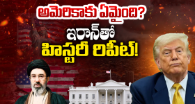 US Failures: హిస్టరీ రిపీట్స్.. ఇరాన్ విషయంలో ట్రంప్ చేస్తున్న పొరపాటు కెన్నెడీ నాటిదేనా?