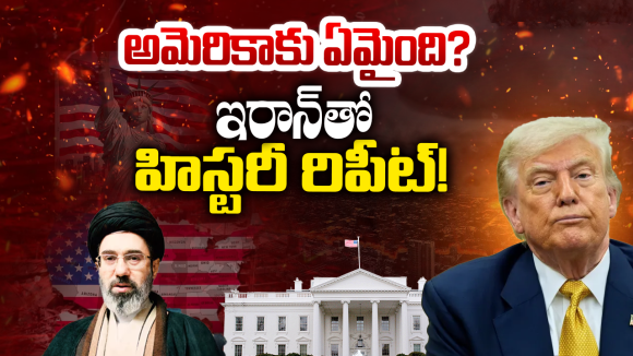 US Failures: హిస్టరీ రిపీట్స్.. ఇరాన్ విషయంలో ట్రంప్ చేస్తున్న పొరపాటు కెన్నెడీ నాటిదేనా?