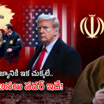 US Iran War: రంగంలోకి సెకండ్ జనరేషన్ మిసైల్స్.. అసలు యుద్ధం ఇప్పుడే మొదలైందంటున్న ఇరాన్!