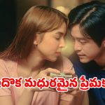 నమ్మించి మోసం చేసిన ప్రేయసి… పగ తీర్చుకోవాలని ఎదురు చూసే ప్రియుడు… ఆకట్టుకునే క్లైమాక్స్