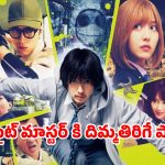 Action Comedy OTT: తుప్పు పట్టిన కత్తులతో కాలక్షేపం … కట్ చేస్తే మైండ్ బ్లోయింగ్ మిషన్… దుమ్ము లేపే ఫైట్స్