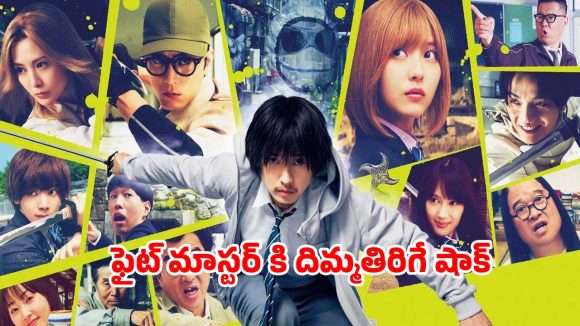 Action Comedy OTT: తుప్పు పట్టిన కత్తులతో కాలక్షేపం … కట్ చేస్తే మైండ్ బ్లోయింగ్ మిషన్… దుమ్ము లేపే ఫైట్స్