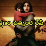 Horror thriller OTT: గదిలో భయపెట్టే దయ్యం… తల్లికూతుర్ల అగచాట్లు… ఊహకు అందని క్లైమాక్స్
