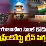 Uniform Civil Code: షరియత్ చట్టం రద్దు? సుప్రీంకోర్టు సంచలన వ్యాఖ్యల వెనుక అసలు కథ ఇదే!
