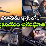 Comfort Air Travel: రైళ్ల తరహాలోనే విమానాల్లో పడుకొని ప్రయాణించవచ్చు.. ప్రయాణికులకు పండగే!