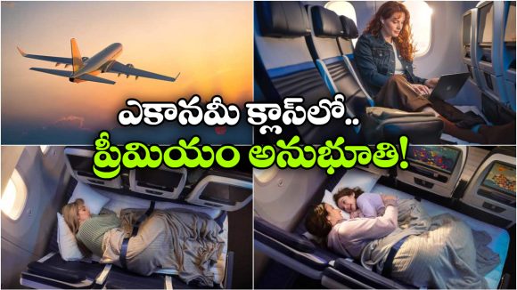 Comfort Air Travel: రైళ్ల తరహాలోనే విమానాల్లో పడుకొని ప్రయాణించవచ్చు.. ప్రయాణికులకు పండగే!
