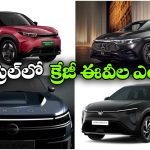 టయోటా To నిస్సాన్.. ఏప్రిల్ లో లాంచ్ కాబోయే ఎలక్ట్రిక్ కార్లు ఇవే!
