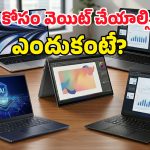 Upcoming Laptops March 2026: బడ్జెట్ ధరే కానీ ఫీచర్లు మాత్రం నెక్ట్స్ లెవల్.. త్వరలో లాంచ్ కానున్న టాప్-5 ల్యాప్‌టాప్స్!