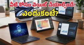 Upcoming Laptops March 2026: బడ్జెట్ ధరే కానీ ఫీచర్లు మాత్రం నెక్ట్స్ లెవల్.. త్వరలో లాంచ్ కానున్న టాప్-5 ల్యాప్‌టాప్స్!