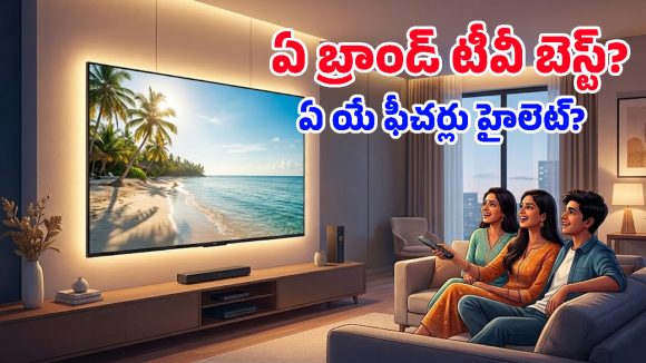 Upcoming Smart TVs March 2026: వచ్చేస్తున్నాయ్ ఏఐ స్మార్ట్ టీవీలు.. శాంసంగ్ నుంచి సోనీ వరకు, ఏదైనా బడ్జెట్‌లోనే!