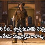 Ustaad Bhagat Singh Trailer Tease: అది భగవద్గీత.. ఇది భగత్ గీత.. దమ్ముంటే దాటొచ్చు!