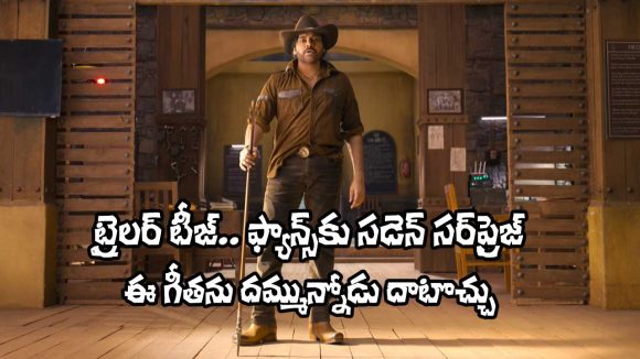 Ustaad Bhagat Singh Trailer Tease: అది భగవద్గీత.. ఇది భగత్ గీత.. దమ్ముంటే దాటొచ్చు!
