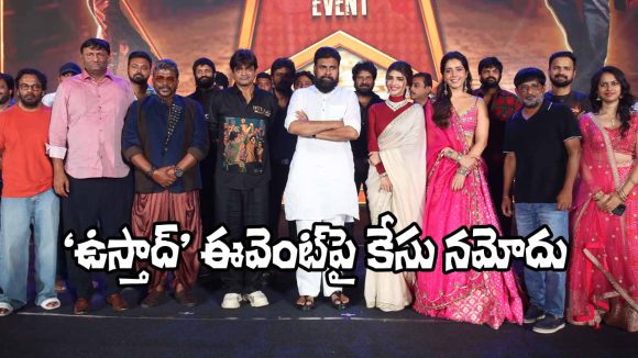 Ustaad Bhagat Singh: ‘ఉస్తాద్’ ప్రీ రిలీజ్ ఈవెంట్ ఆర్గనైజర్, నిర్మాతలపై కేసు నమోదు.. విషయమిదే!