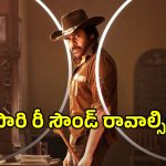 Ustaad Bhagat Singh: పవన్ కళ్యాణ్ ‘ఉస్తాద్ భగత్ సింగ్’కు డాల్బీ అట్మాస్ మ్యాజిక్.. ఇక థియేటర్లలో పూనకాలే!
