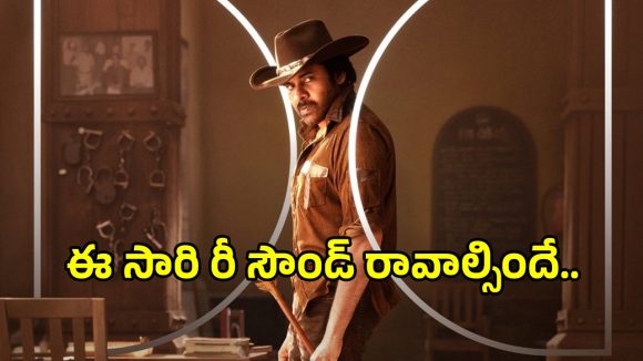 Ustaad Bhagat Singh: పవన్ కళ్యాణ్ ‘ఉస్తాద్ భగత్ సింగ్’కు డాల్బీ అట్మాస్ మ్యాజిక్.. ఇక థియేటర్లలో పూనకాలే!