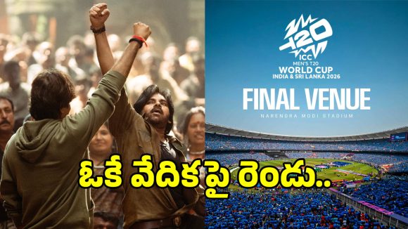 Ustaad Bhagat Singh: T20 వరల్డ్ కప్ ఫైనల్ వేదికగా ‘ఉస్తాద్ భగత్ సింగ్’ ప్రమోషన్స్‌.. ఏం ప్లాన్ గురూ..