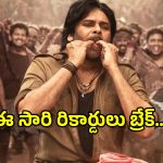 Ustad Bhagat Singh: ఏపీలో ‘ఉస్తాద్ భగత్ సింగ్’ టికెట్ ధరలు మరీ ఇంతా.. సినిమా చూడాలంటే మాత్రం..