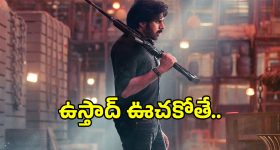 Ustad Bhagat Singh: ‘ఉస్తాద్ భగత్ సింగ్’ సెన్సార్ రివ్యూ మామూలుగా లేదుగా.. ఫ్యాన్స్‌కు పండగే..