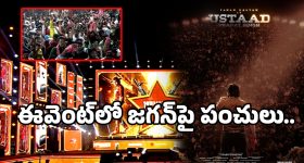 Ustad Bhagat Singh Event: ‘ఉస్తాద్ భగత్ సింగ్’ ఈవెంట్‌లో జగన్‌పై పంచులేసిన వపన్ ఫ్యాన్స్.. బాబోయ్ ఎందిగురూ..
