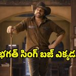 Ustad Bhagat Singh: ‘ఉస్తాద్ భగత్ సింగ్’ బజ్ లేకపోవడంతో గగ్గోలు పెడుతున్న బయ్యర్స్..