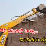 Delhi: హోలీ వేడుకల్లో దారుణ హత్య.. వారి ఇండ్లను కూల్చవద్దు, ఉత్తమ్ నగర్ కేసులో అధికారులకు కోర్టు వార్నింగ్