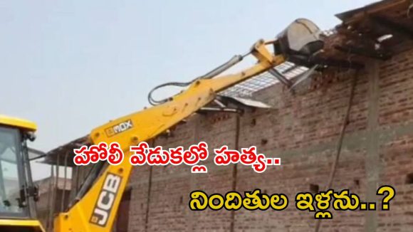 Delhi: హోలీ వేడుకల్లో దారుణ హత్య.. వారి ఇండ్లను కూల్చవద్దు, ఉత్తమ్ నగర్ కేసులో అధికారులకు కోర్టు వార్నింగ్