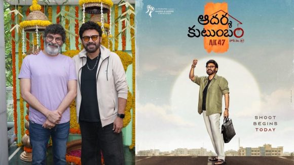 Trivikram – Venkatesh: ఆదర్శ కుటుంబం.. మార్క్ చూపించనున్న త్రివిక్రమ్.. ఇండస్ట్రీ హిట్ గ్యారెంటీనా?
