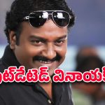 VV Vinayak: ఒకప్పుడు మాస్ డైరెక్టర్… ఇప్పుడు ఛాన్స్ కోసం వెయిట్?