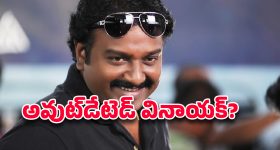 VV Vinayak: ఒకప్పుడు మాస్ డైరెక్టర్… ఇప్పుడు ఛాన్స్ కోసం వెయిట్?