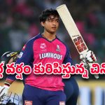 Vaibhav Suryavanshi:హ్యాపీ బర్త్ డే వైభవ్ సూర్యవంశీ