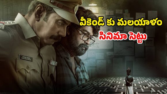 Crime Thriller Movie OTT : కూతురు హత్యతో దద్దరిల్లిపోయే రివేంజ్… ఓటీటీలోకి దృశ్యం డైరెక్టర్ లేటెస్ట్ మూవీ