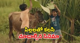 Family Drama OTT : తప్పిపోయిన ఆవు కోసం కంగారుపడే పిల్లాడు... ఓటీటీలోకి వచ్చిన ఓ పల్లెటూరి కథ