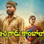 Vanda Devullu: విజయ్ ఆంటోని నెక్ట్స్ ఫిల్మ్ టైటిల్ ఇదే.. ఆసక్తికరంగా ఫస్ట్ లుక్!