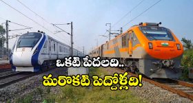 Vande Bharat vs Amrit Bharat: వందే భారత్ vs అమృత్ భారత్.. రెండు రైళ్ల మధ్య ఇన్ని తేడాలు ఉన్నాయా?