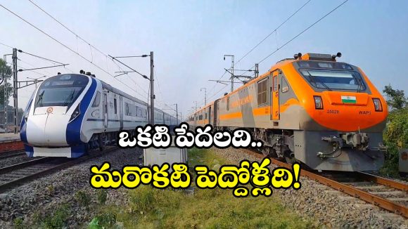 Vande Bharat vs Amrit Bharat: వందే భారత్ vs అమృత్ భారత్.. రెండు రైళ్ల మధ్య ఇన్ని తేడాలు ఉన్నాయా?