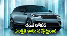 Range Rover Velar EV: రేంజ్ రోవర్ నుంచి క్రేజీ ఎలక్ట్రిక్ కారు, లాంచింగ్ ఎప్పుడు అంటే?