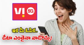 Vi Plans: వీఐ సరికొత్త ప్లాన్స్.. అపరిమిత 5G డేటా, ఫ్రీ కాల్స్.. రోజుకు రూ.11 మాత్రమే!
